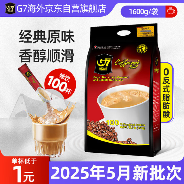 G7 COFFEE 三合一 速溶咖啡 1.6kg