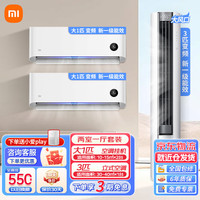 小米 Xiaomi 空调套装 两室一厅 1匹/1.5/2/3P 新一级能效空调柜机 客厅卧室智能调节变频冷暖空调