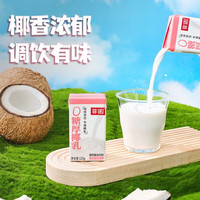 菲诺0糖版厚椰乳 椰奶 椰桨  椰汁 植物蛋白饮料 咖啡调饮 生椰拿铁 迷你125g*18盒