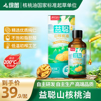 绿蕾 核心为你益聪山核桃油可热炒儿童营养食用油,送宝宝辅食谱