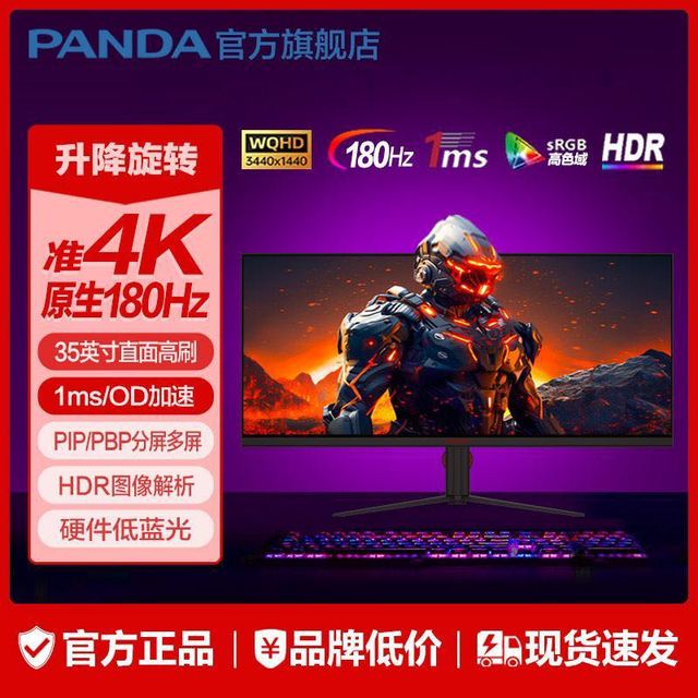 熊猫 35英寸准4K180Hz电竞带鱼屏升降旋转电脑显示器G35PRO