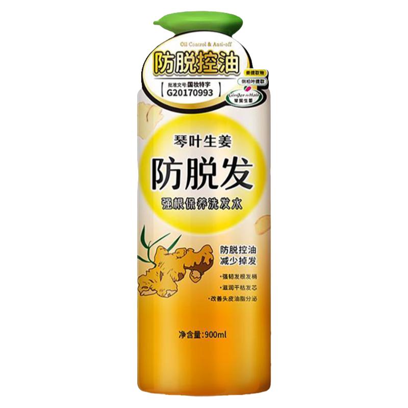  QINYE/琴叶 防脱发控油洗发水  900ml