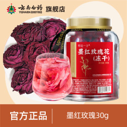 云南白药 冻干墨红玫瑰花养生茶 30g 养生茶