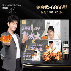 蟹太太 大闸蟹礼券蟹卡 铂金款6866型全母3.0两8只