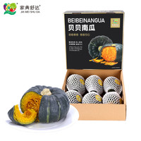 家美舒达 山东 贝贝南瓜 板栗小南瓜 5斤（品种：明博） 蔬菜礼盒