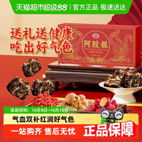 阿胶糕东阿县阿胶中老年人女性调理补品气血即食养生固元非膏