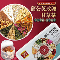 流传金方 养生茶 蒲公英玫瑰甘草茶
