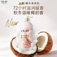 OLAY 长效滋润精华身体乳 360g椰奶香+赠2小时家政