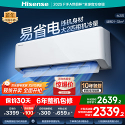 海信 KFR-50GW/E280-X1 AI省电 大2匹 壁挂式空调