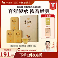八马茶业 赛珍珠 特级 安溪铁观音 浓香型 乌龙茶 茶叶 礼盒装 【赛珍珠1000】75g