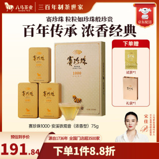 八马茶业 赛珍珠特级安溪铁观音浓香型乌龙茶 75g
