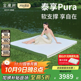  金橡树 防螨抑菌 乳胶床垫  泰享Pura经典款·偏硬舒脊/10cm
