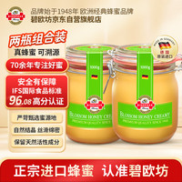 碧欧坊 金黄蜂蜜 1000g*2瓶 德国原装进口