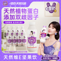  viee/唯怡 天然维E 坚果饮品  小瓶装 280ml