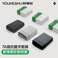 YOUKESHU 7A抗菌莱赛尔平角内裤 星辰灰+水墨灰+极夜黑
