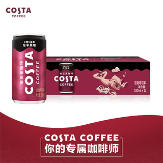 COSTA/咖世家即饮咖啡焙享黑咖浓咖啡饮料0糖
