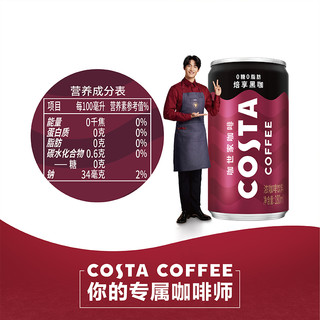 COSTA/咖世家即饮咖啡焙享黑咖浓咖啡饮料0糖