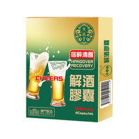 熊延堂解酒胶囊 金胆粉酒前酒后醒酒解酒熬夜应酬必备 3盒装 【3盒12粒装】服用6次