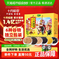 十月稻田杂粮组合6种杂粮组合礼盒装糙米血糯米黑米