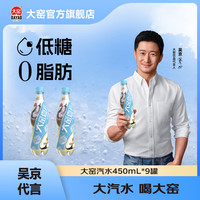 大窑汽水吴京代言冻梨凤梨青柠味低糖0脂肪碳酸饮料450mL*9瓶 冻梨味*9瓶