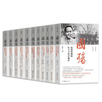 图书秒杀：《国殇》（全集11册） 