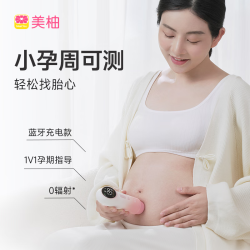 美柚 优品胎心仪 0辐射监测仪 新手妈妈更易操作 多普勒超声胎儿心率仪