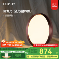 新特丽 COMELY 碟玉卧室吸顶灯 40W 1650lm 4000K