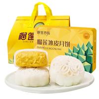 榴莲西施 liulianxishi榴莲冰皮月饼 爆浆流心广式月饼中秋高端礼盒60g*6枚 【经典】榴莲冰皮月饼60*6枚