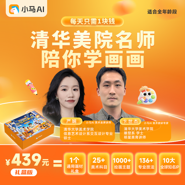 美术宝1对1 小马AI美术课程创意美术画材礼盒创意美术