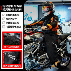 SEI-VI 赛威冬季踏板摩托车挡风被防水骑行防风罩护腿保暖围挡跨骑