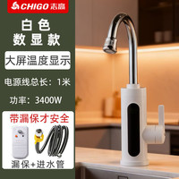 志高电热水龙头厨房加热器电热式卫生间家用即热式过水热