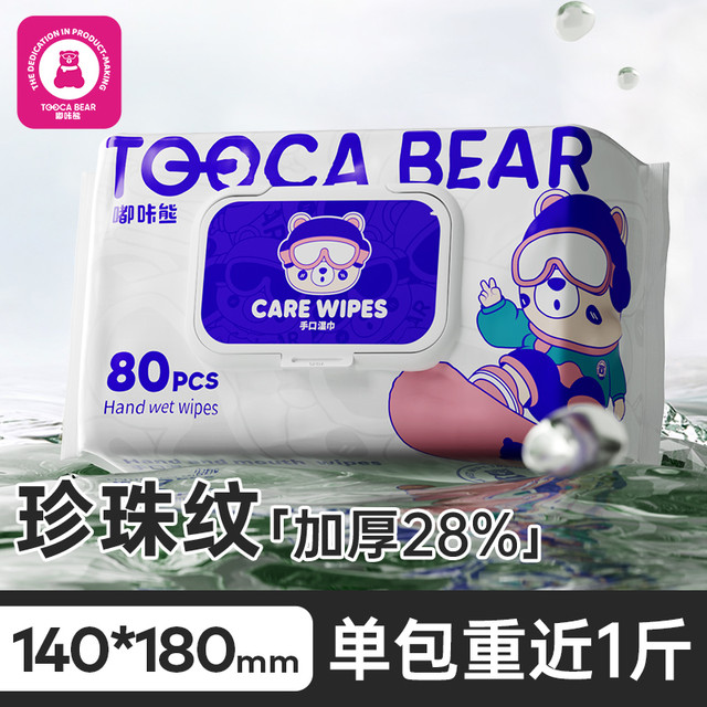 值选：嘟咔熊 婴儿湿巾大包装 80抽1包