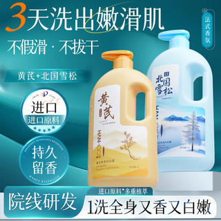  Hanhoo/韩后 持久留香12小时 沐浴露  黄芪+北国雪松 1000mL