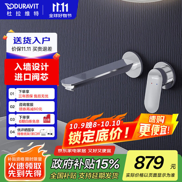 杜拉维特 入墙式暗装水龙头 卫生间洗脸盆水龙头冷热面盆龙头 WA1070（银质镀铬）