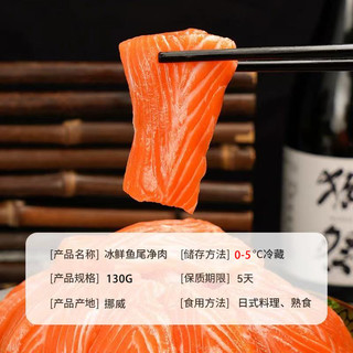 掬芥 冰鲜三文鱼鱼尾肉宝宝辅食香煎海鲜