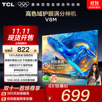 TCL 高色域 电视