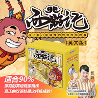【新华】西游记:孩子自己能读懂的传统文化故事全套18册 英文版 杨萃先 爆笑漫画版少儿英语绘本 4-9岁亲子共读 10岁以上自主阅读 图书