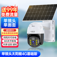 皓月 太阳能监控摄像头免插电手机远程室外高清夜视360度无死角监控器