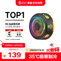 黑鲨 5磁吸手机散热器 烈焰黑