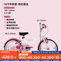 迪卡侬儿童自行车单车脚踏车宝宝童车OVBK 16寸粉红女孩 单速