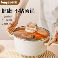 拜格汤锅家用宝宝辅食炖煮麦饭石色不粘复底奶锅燃气电磁炉通用铝合金 汤锅 24cm