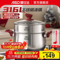 爱仕达 316L不锈钢 汤锅+304钢蒸格 24cm 6.3L