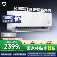 小米 Xiaomi MI）米家 1.5匹 健康风pro 超一级能效 空调挂机 35GW-NA20/M1A1(W)