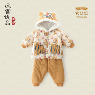 儿童棉衣套装中国风婴儿分体衣服秋冬季棉袄保暖虎宝宝棉服两件套