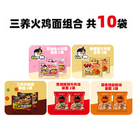 【散装组合】韩国三养火鸡面超辣咖喱蟹奶油芝士味炸酱方便面