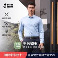 欧定【7A级抗菌】头等舱玉石高弹衬衫男免烫长袖衬衣秋季 43