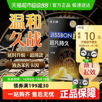 杰士邦延时避孕套超凡持久装套tt延迟超薄裸入男用