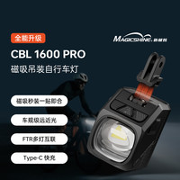 迈极炫自行车夜骑灯吊装自行车灯CBL1600PRO磁吸车灯公路车骑行灯