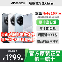魅族 Note16 Pro AI手机店高通骁龙6持久续航流畅耐用战神