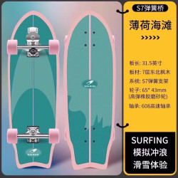 赛豹 陆地冲浪板滑板S5初学者滑雪冲浪S7练习板免蹬地刷街大鱼板路冲板